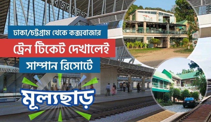 Discount On Hotel by Showing Railway Ticket